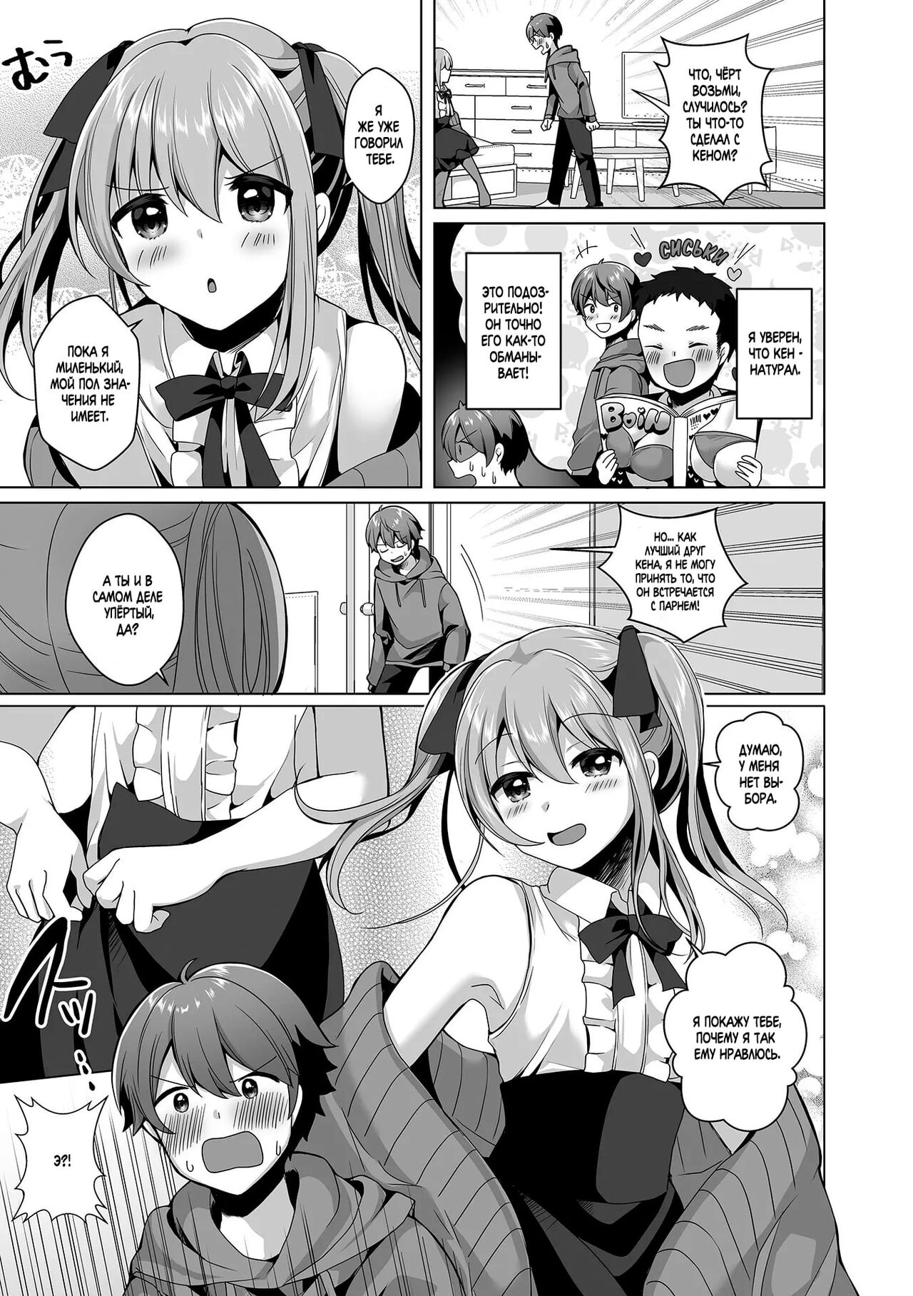 Omae no Koibito Otoko ka yo | Твоя девушка - парень?! page 3 full