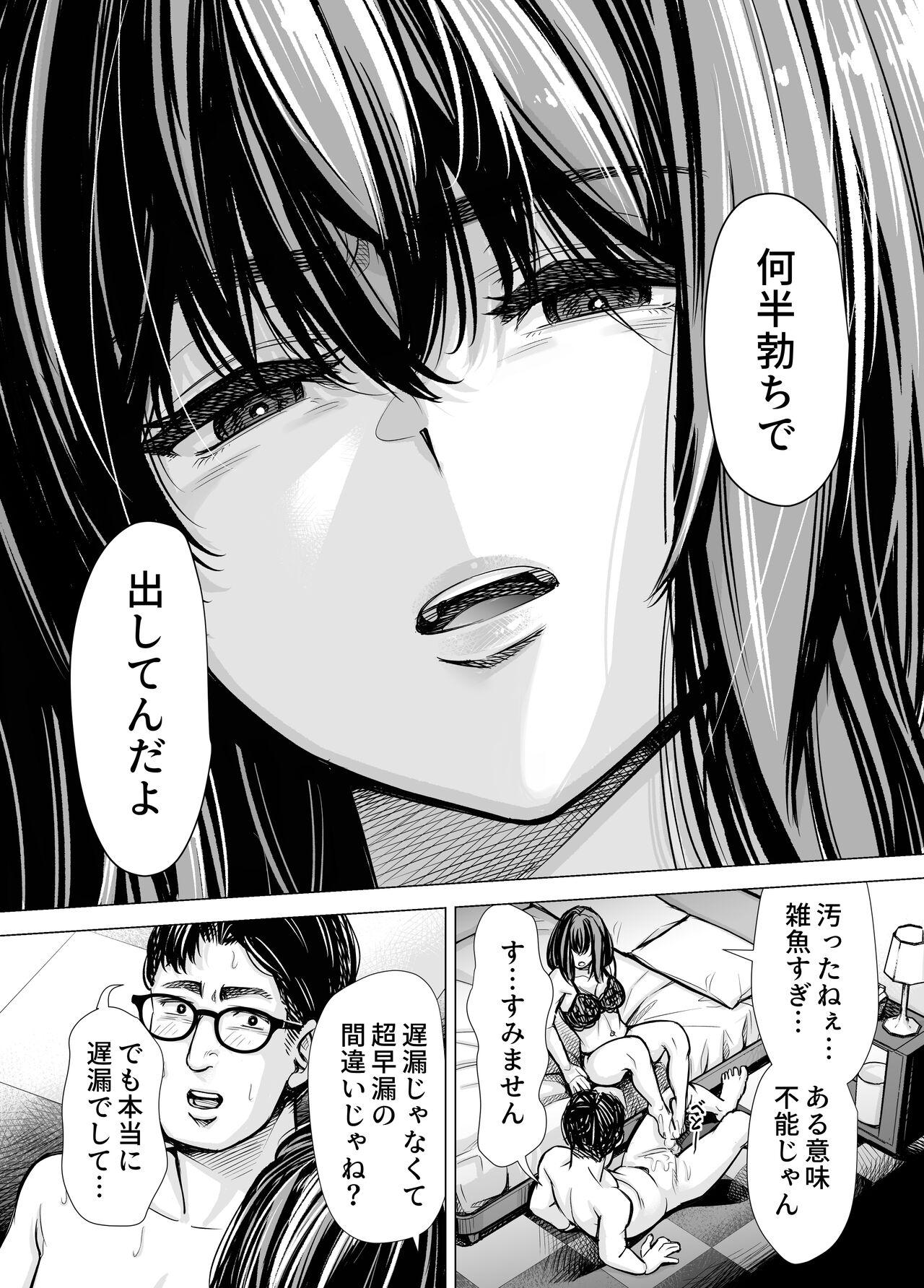 Iちゃんの責め責め快感～風俗通いで一番記憶に残った話し～ +√裏 page 11 full