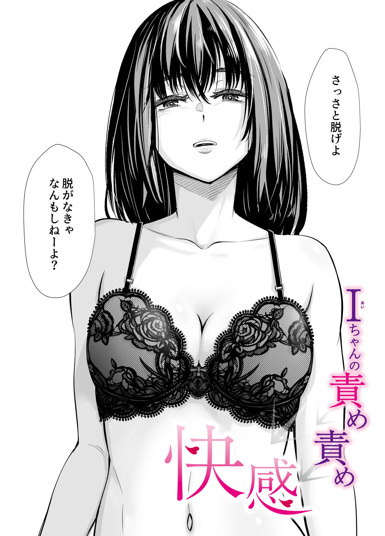 Iちゃんの責め責め快感～風俗通いで一番記憶に残った話し～ +√裏 page 3 full