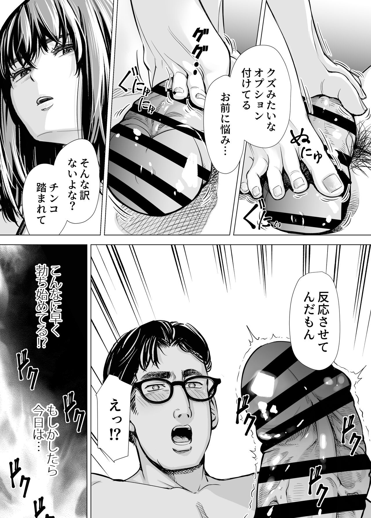 Iちゃんの責め責め快感～風俗通いで一番記憶に残った話し～ +√裏 page 8 full