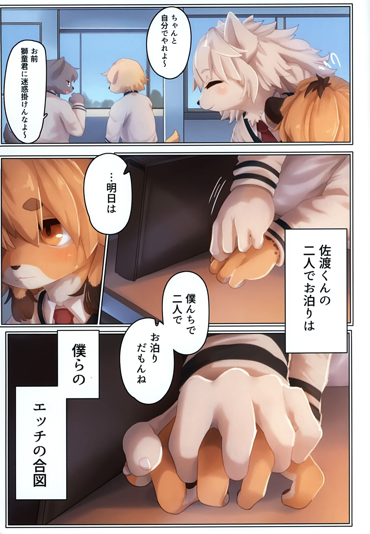 Sore ga Bokura no Aizu page 4 full