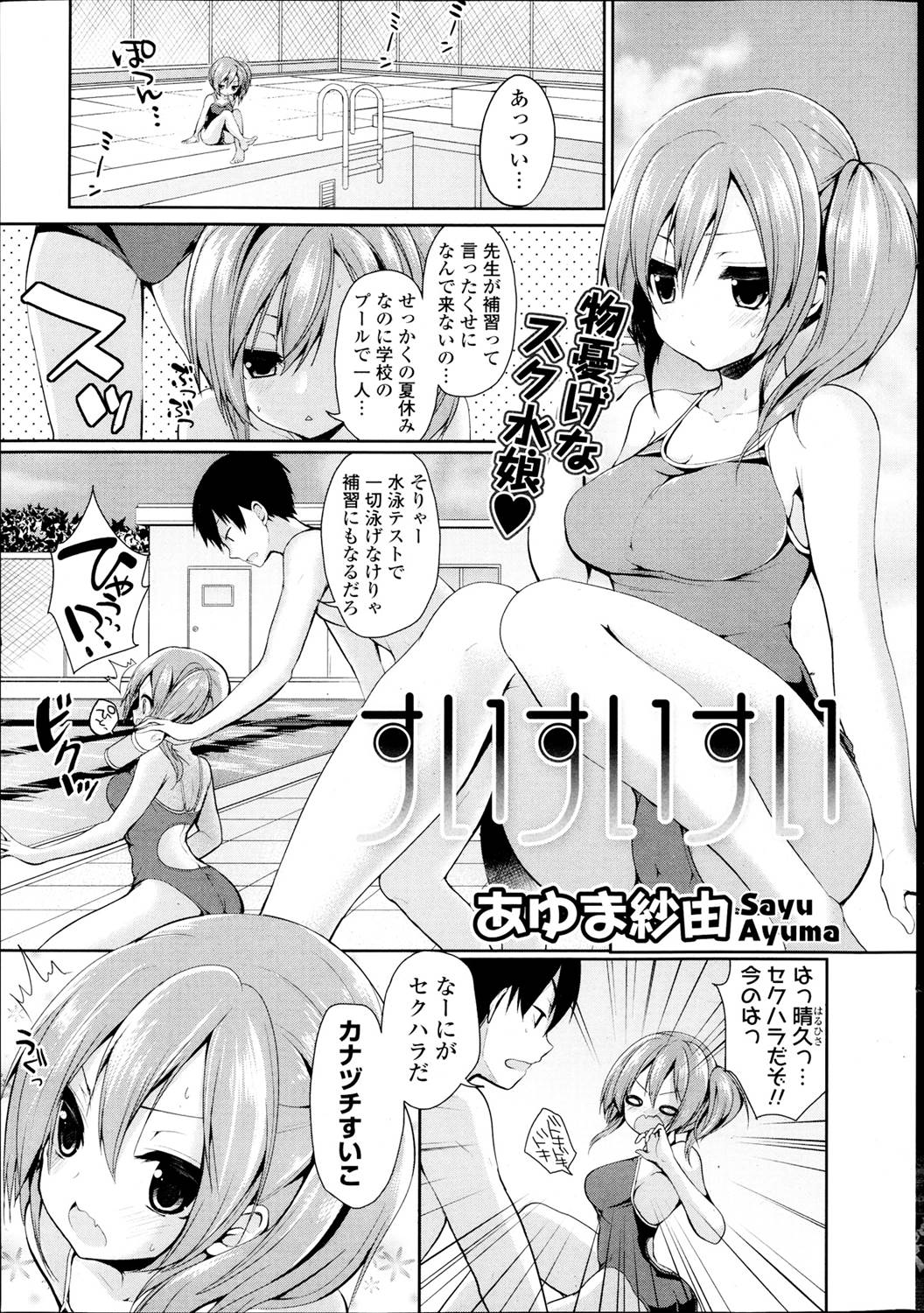 すいすいすい page 1 full