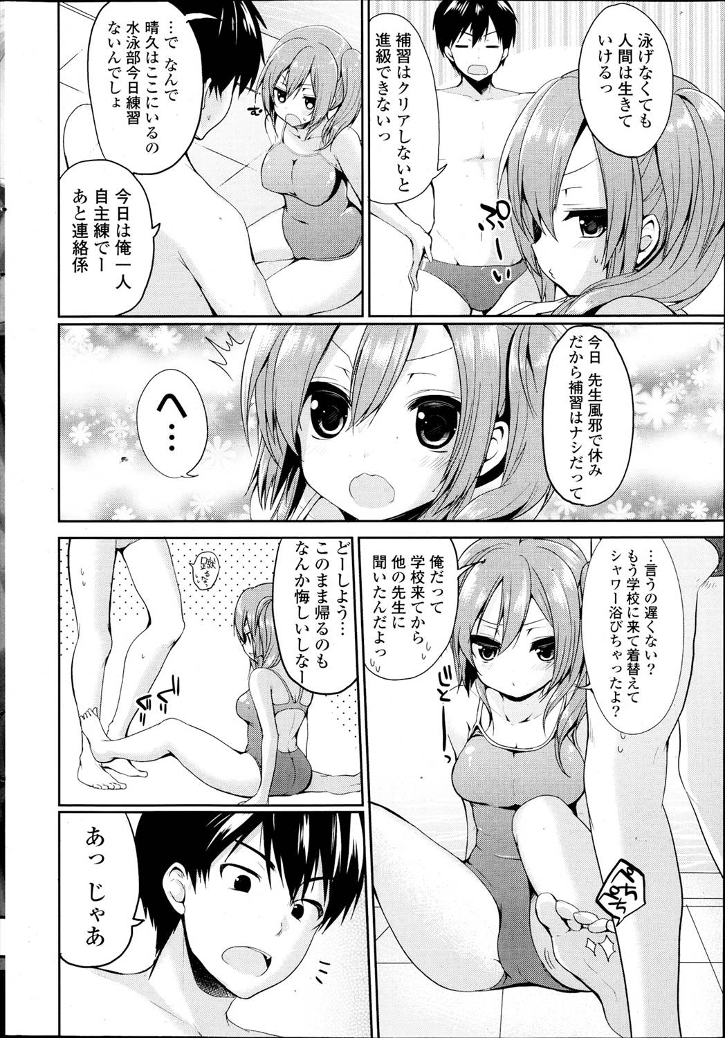 すいすいすい page 2 full