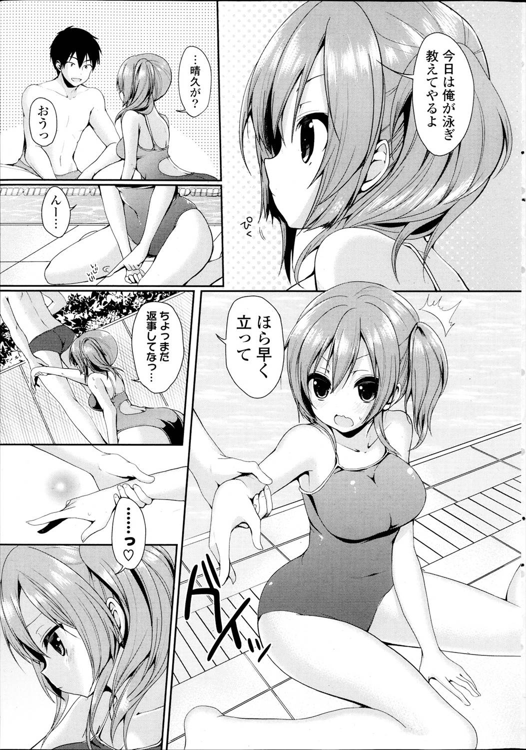 すいすいすい page 3 full