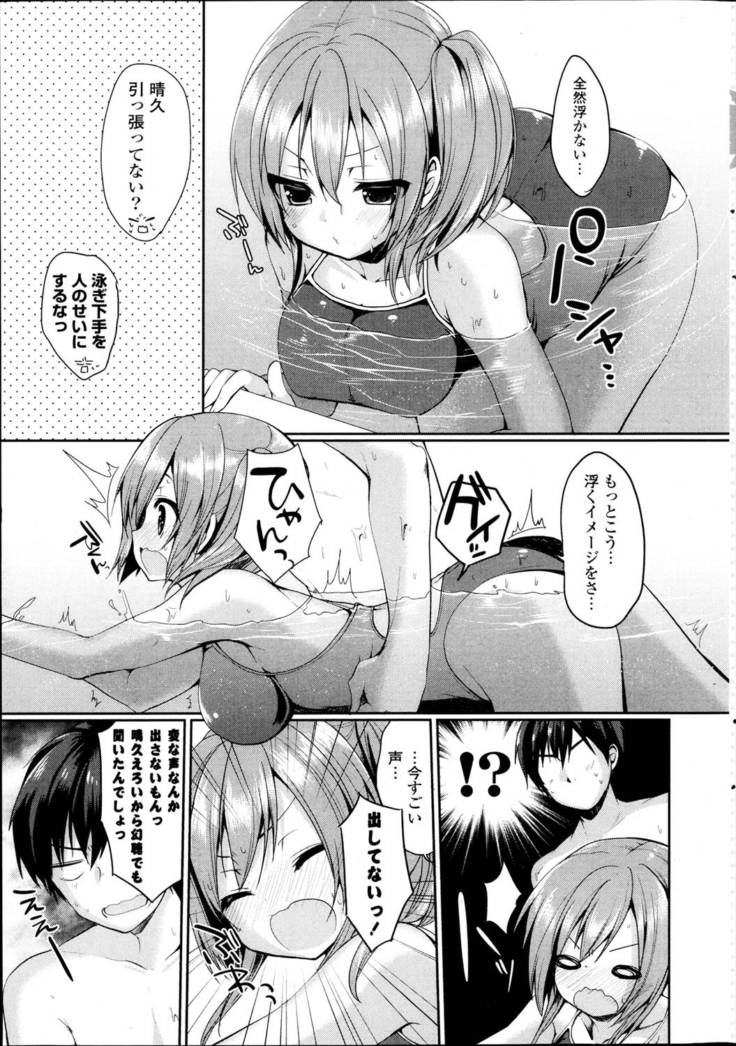 すいすいすい page 5 full