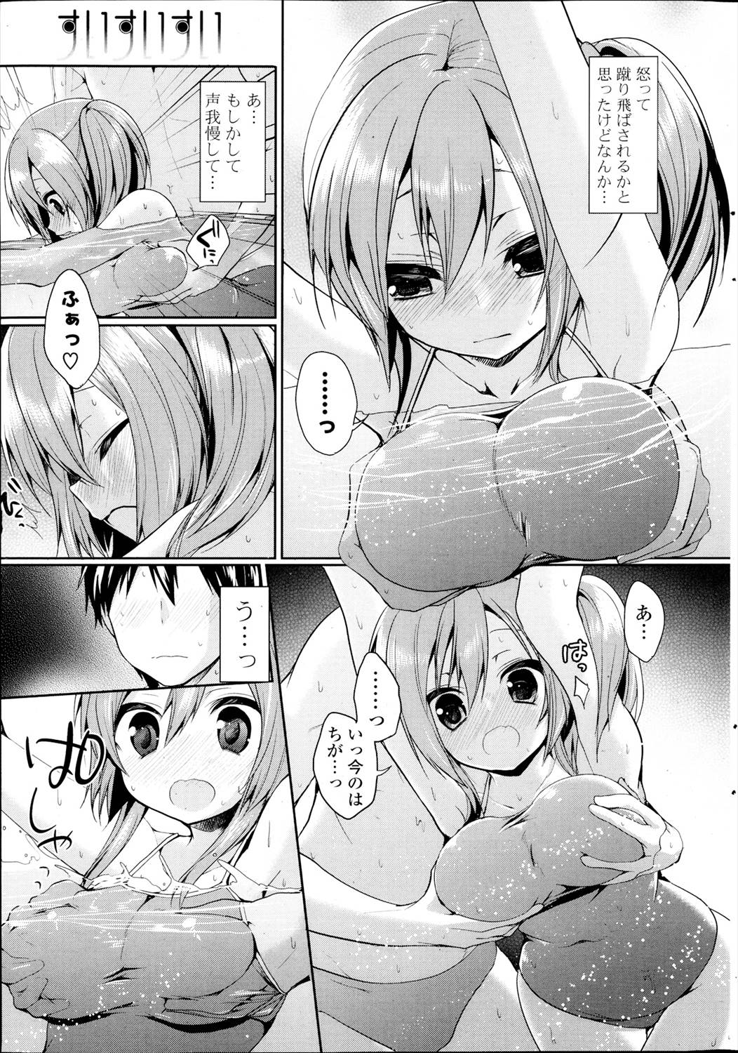 すいすいすい page 7 full
