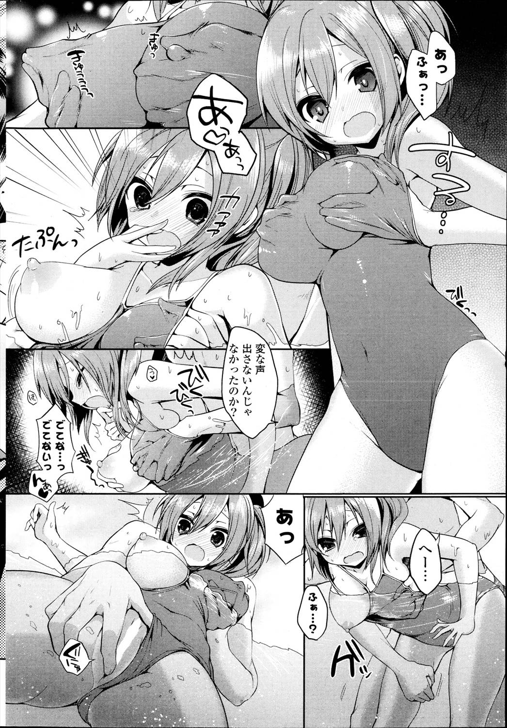 すいすいすい page 8 full