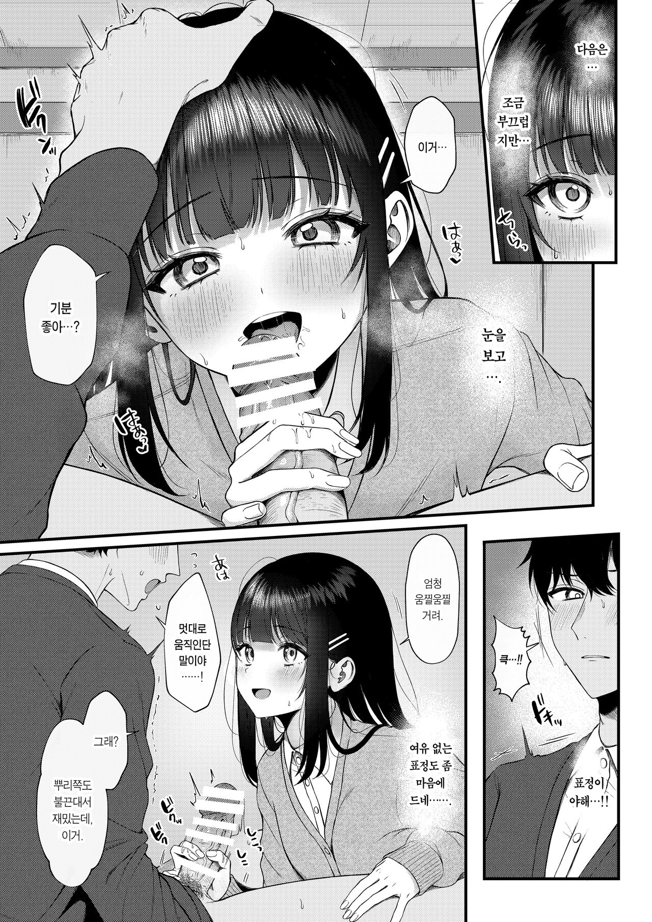 Heart Throb 2 page 11 full