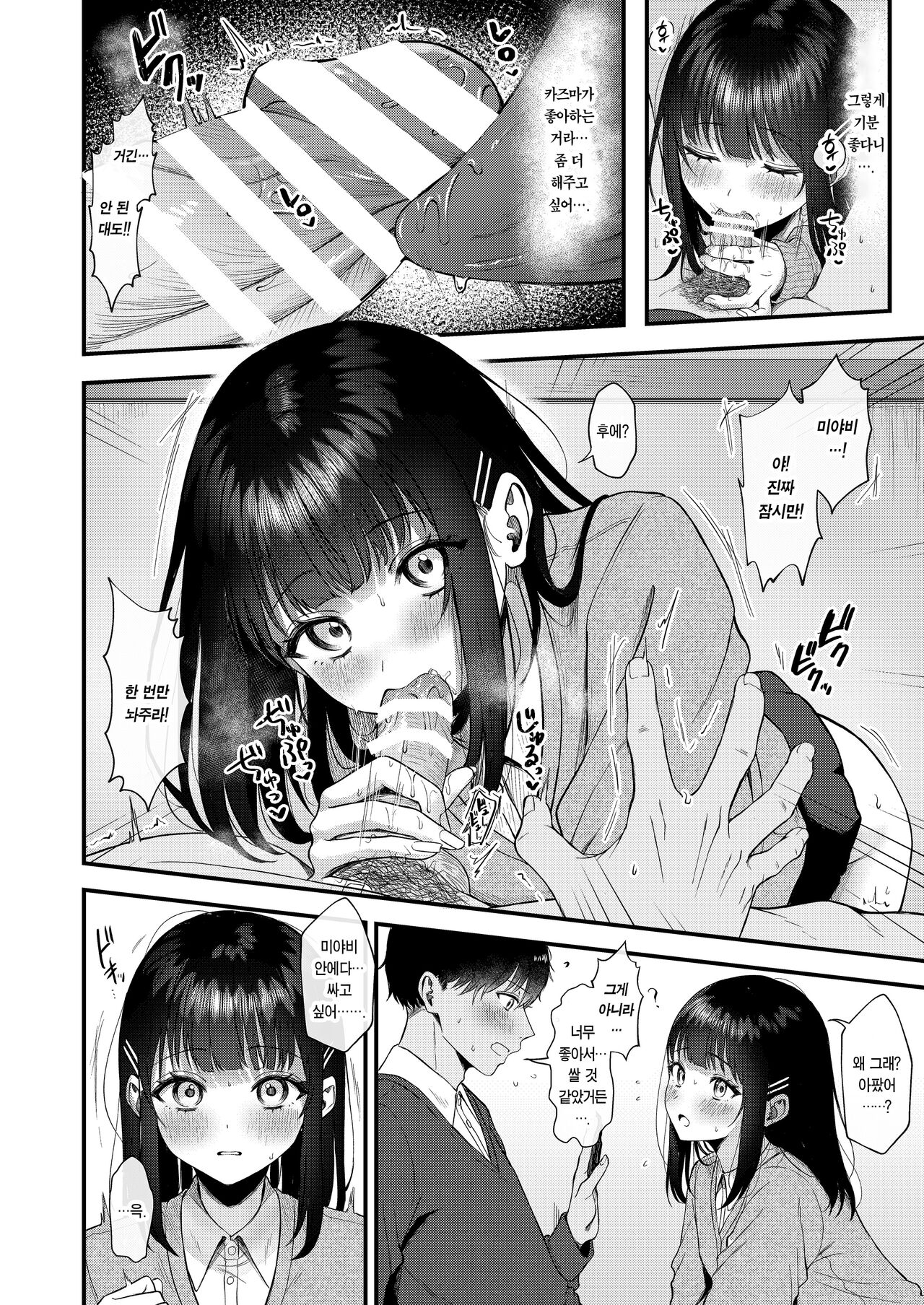 Heart Throb 2 page 12 full