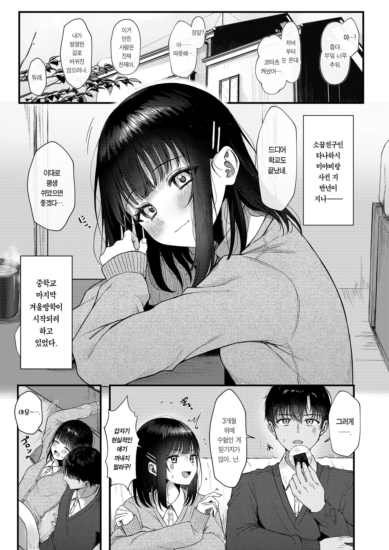 Heart Throb 2 page 3 full