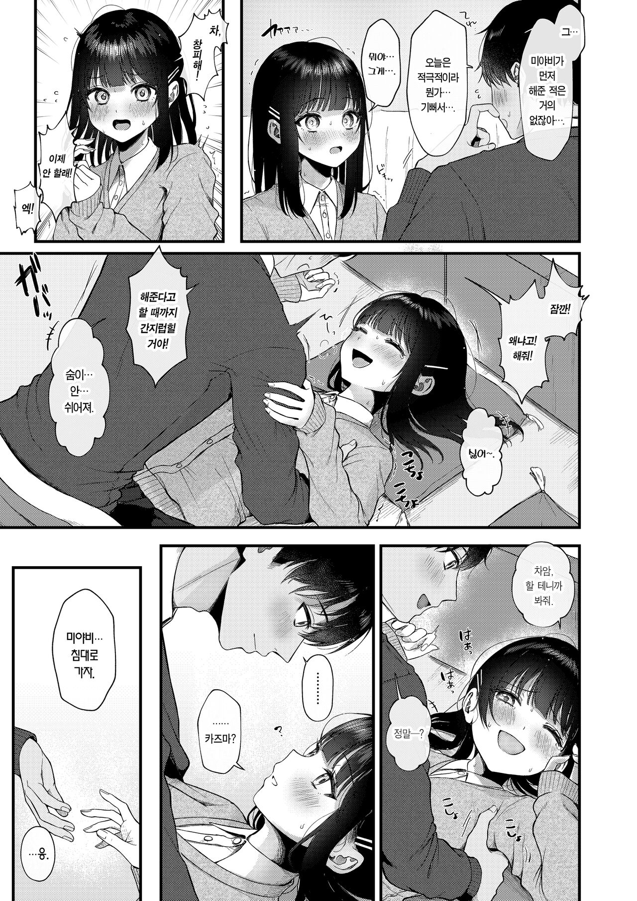 Heart Throb 2 page 5 full
