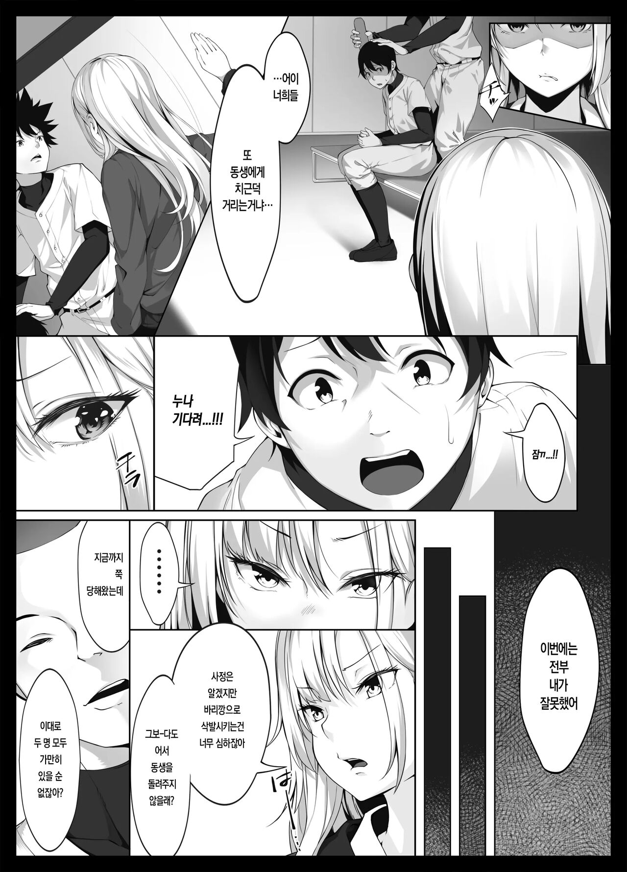 Sukoshi Kowai kedo Daisuki na Onee-chan ga Boku no Tame ni Okasareta Hi no Hanashi page 11 full