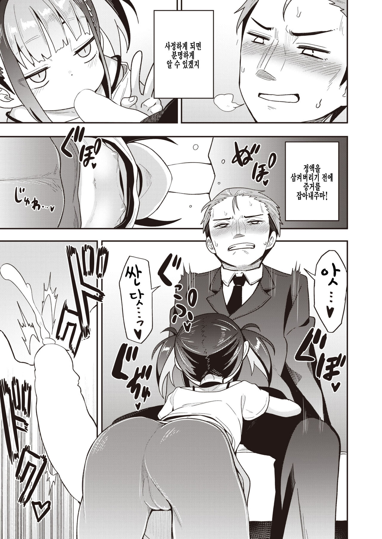 Shitagari Rocket | 하고 싶은 로켓 page 11 full