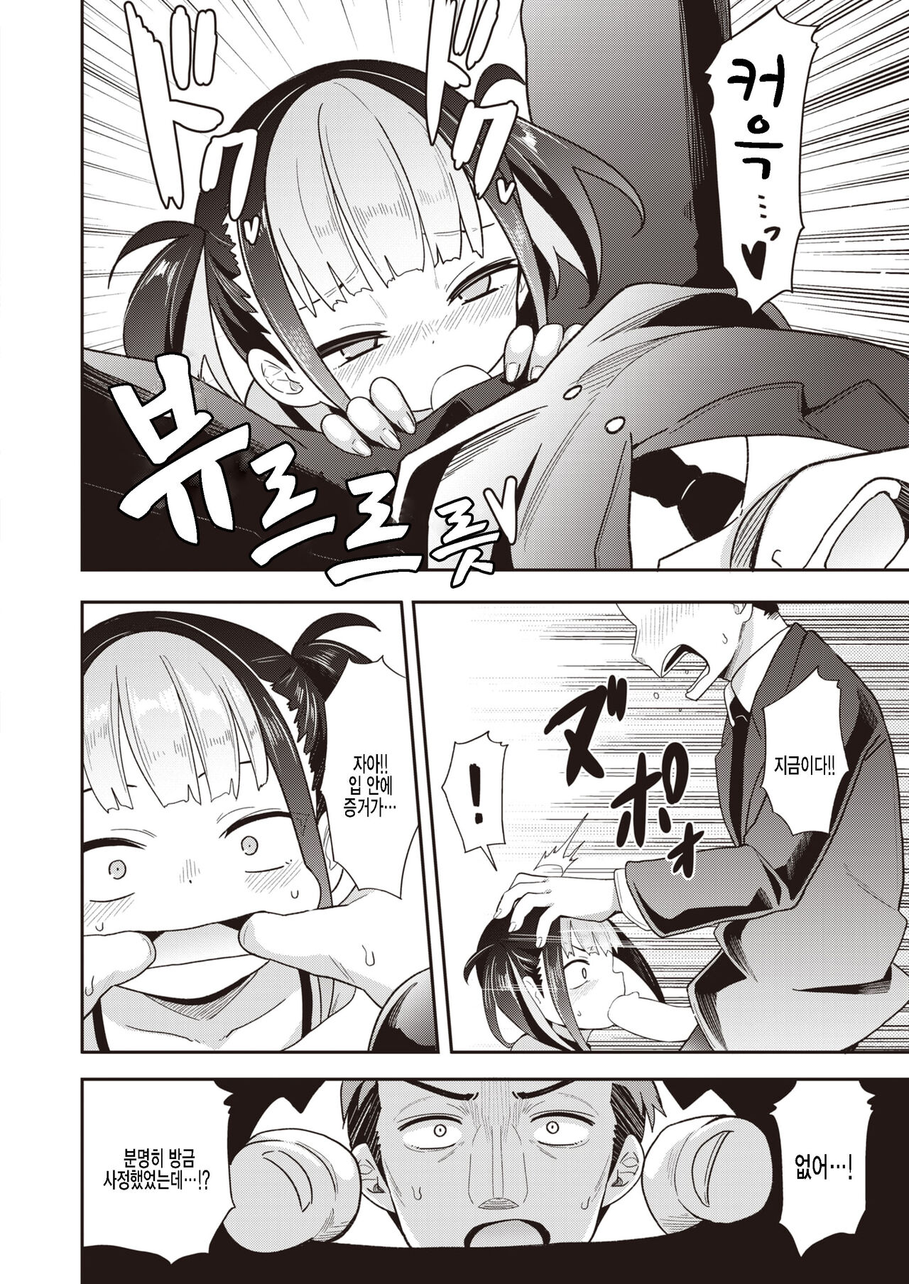 Shitagari Rocket | 하고 싶은 로켓 page 12 full