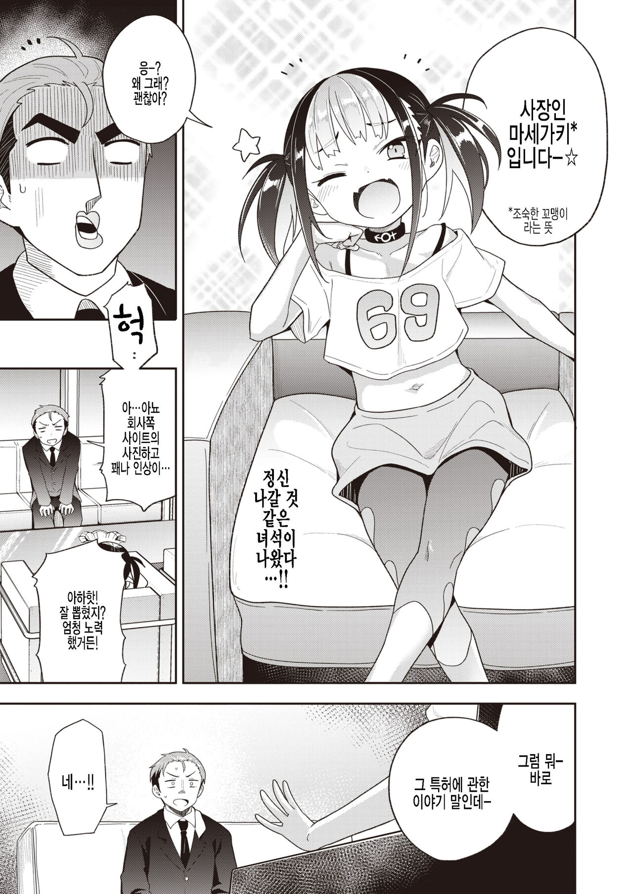 Shitagari Rocket | 하고 싶은 로켓 page 5 full