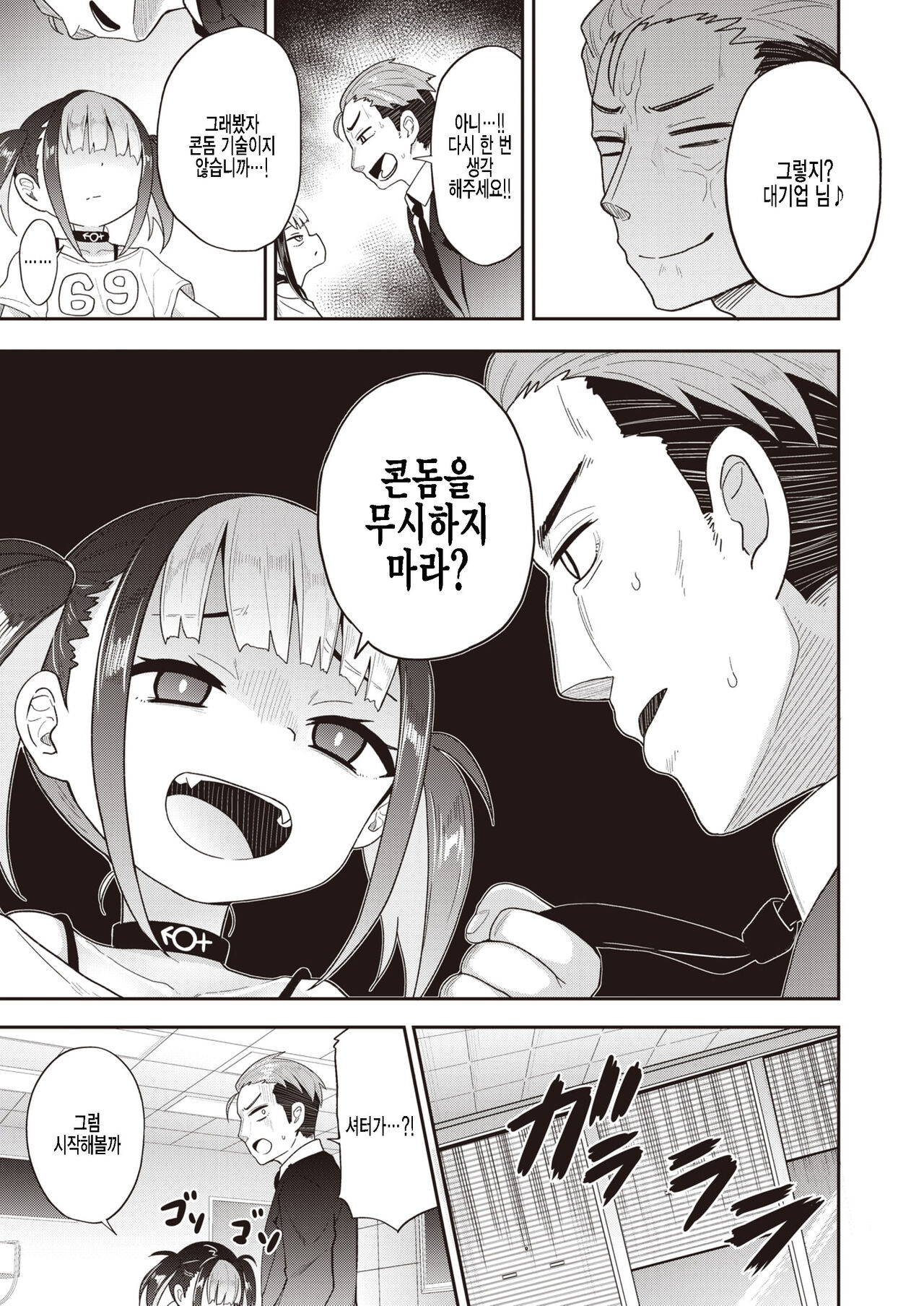 Shitagari Rocket | 하고 싶은 로켓 page 7 full