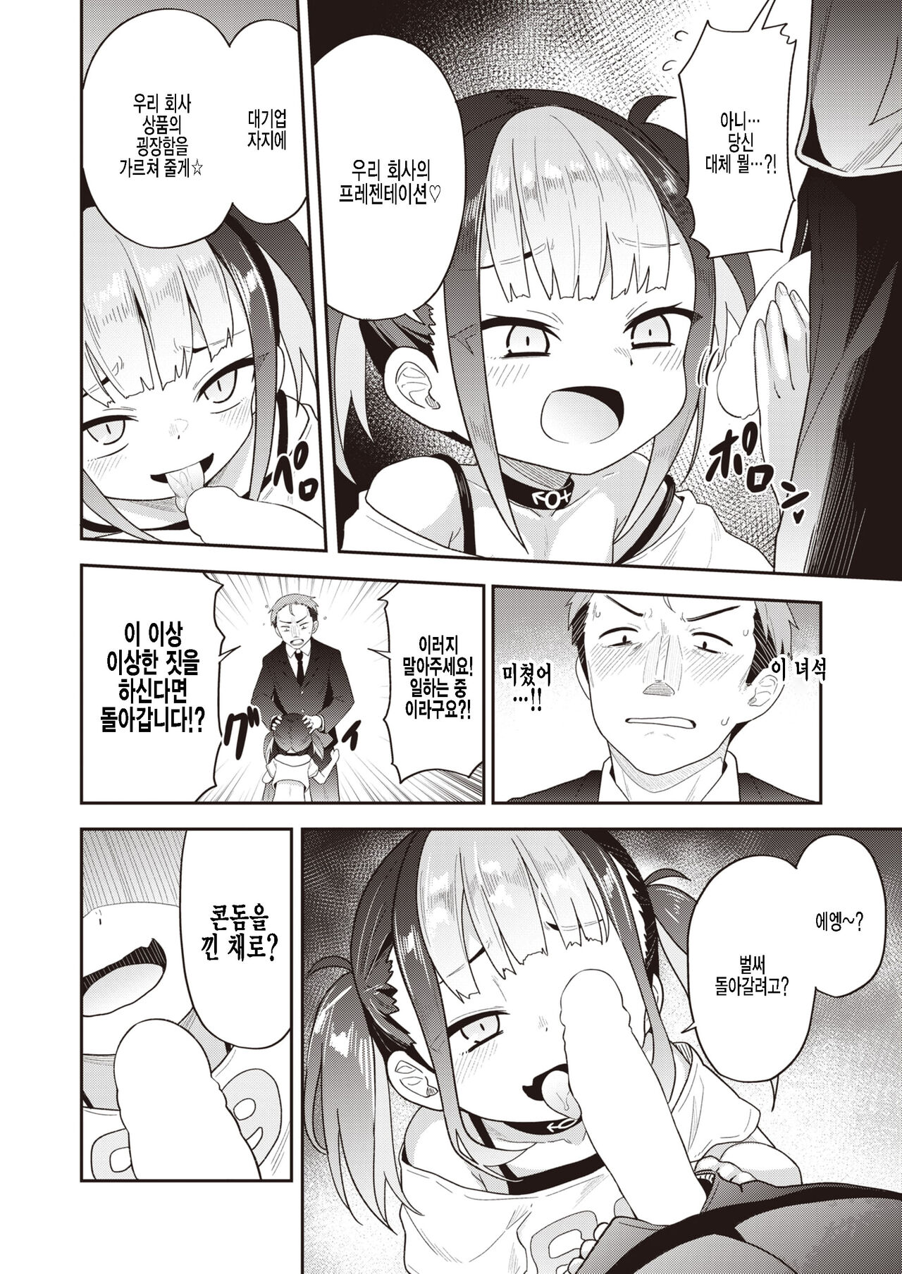 Shitagari Rocket | 하고 싶은 로켓 page 8 full