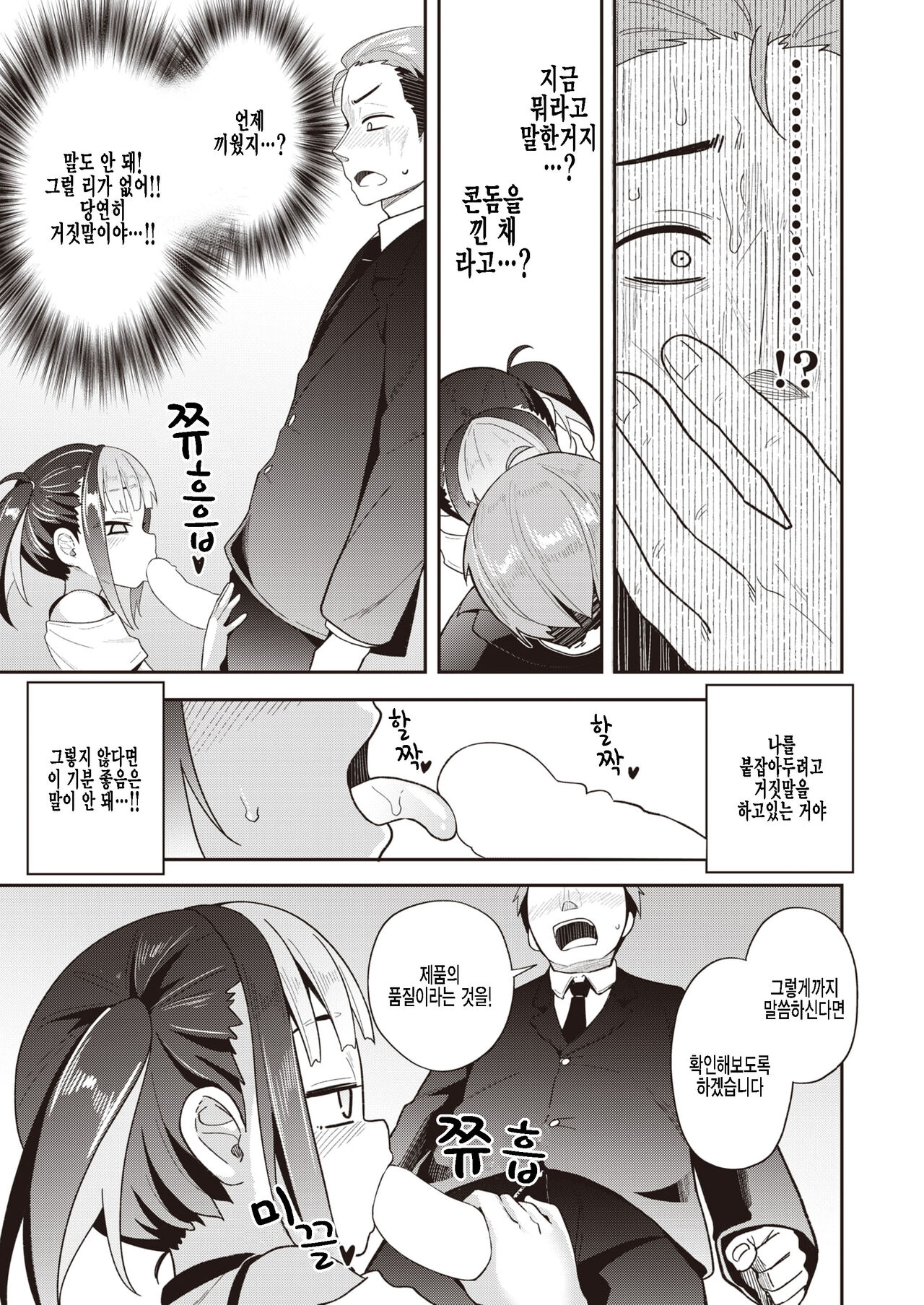 Shitagari Rocket | 하고 싶은 로켓 page 9 full