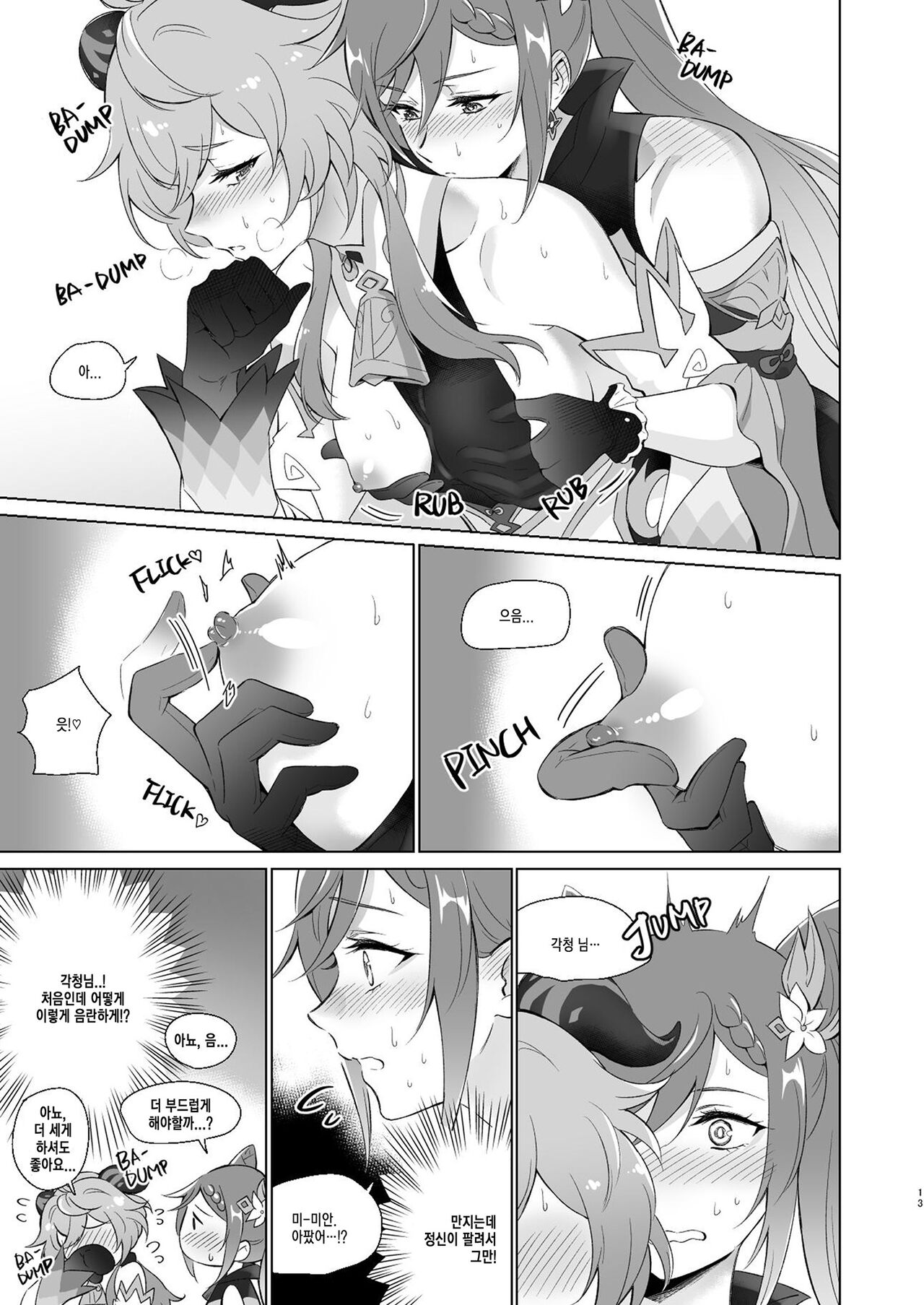 Ganyu to Ecchi ga Shitai! - Sleep with me, Ganyu | 감우랑 야스 하고 싶어! page 12 full