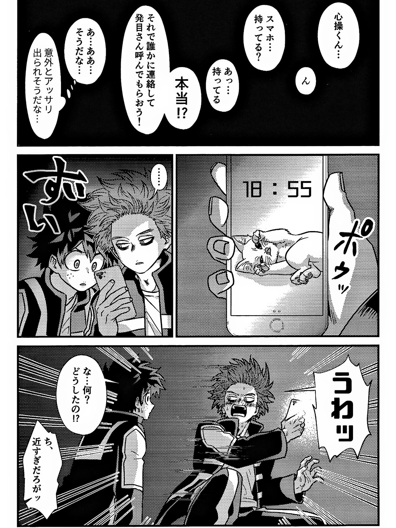 Rabu ★ Poizun page 12 full