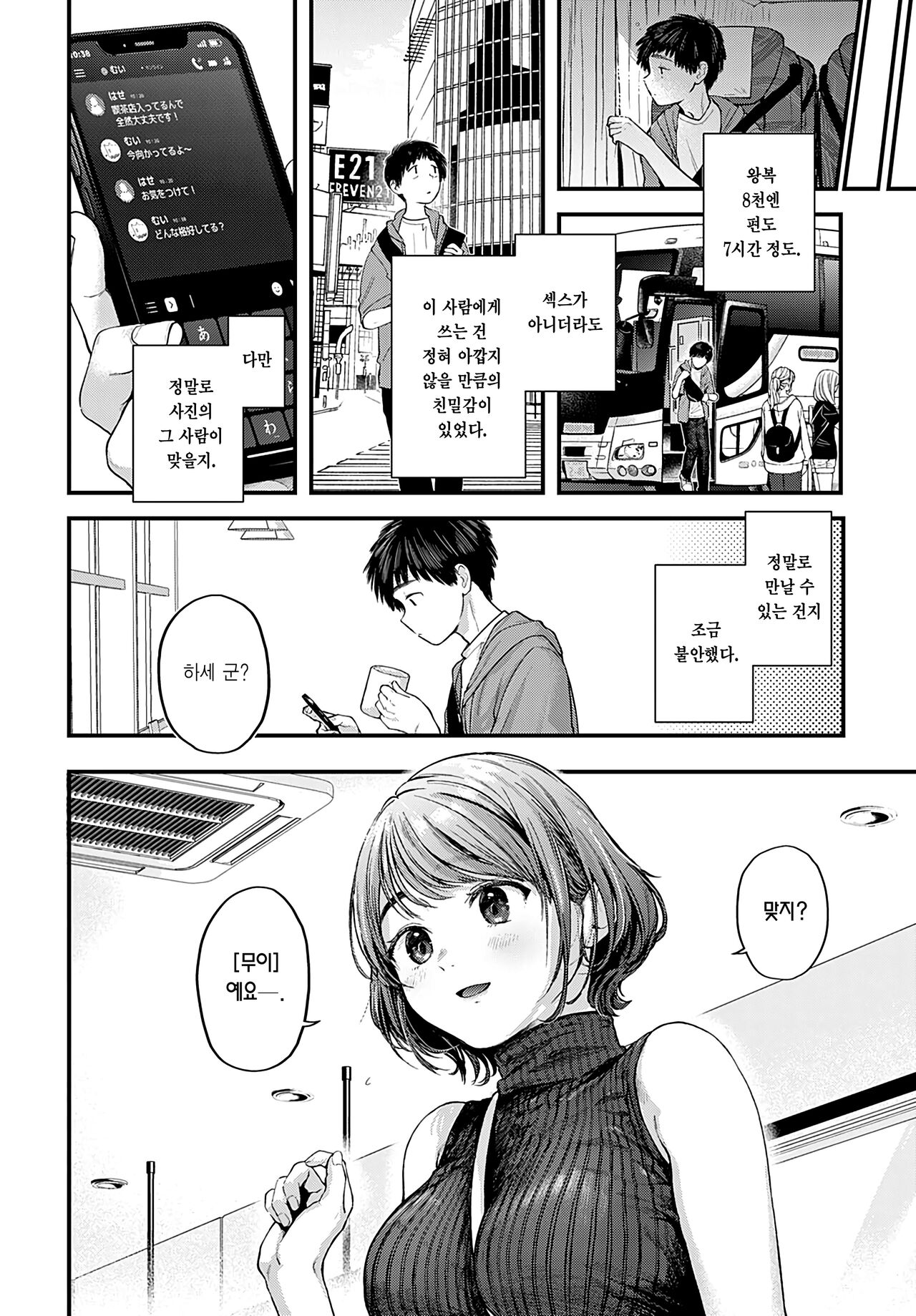 Tokyo Ensei Off-Pako Report | 도쿄 원정 오프파코 레포트 page 5 full