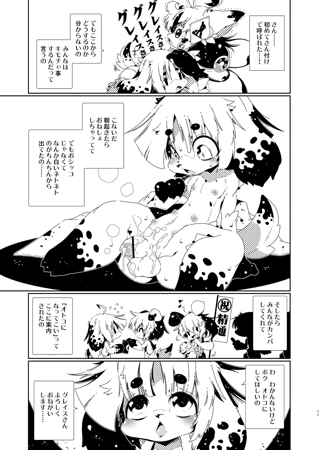 カワラのカワニナくん page 11 full