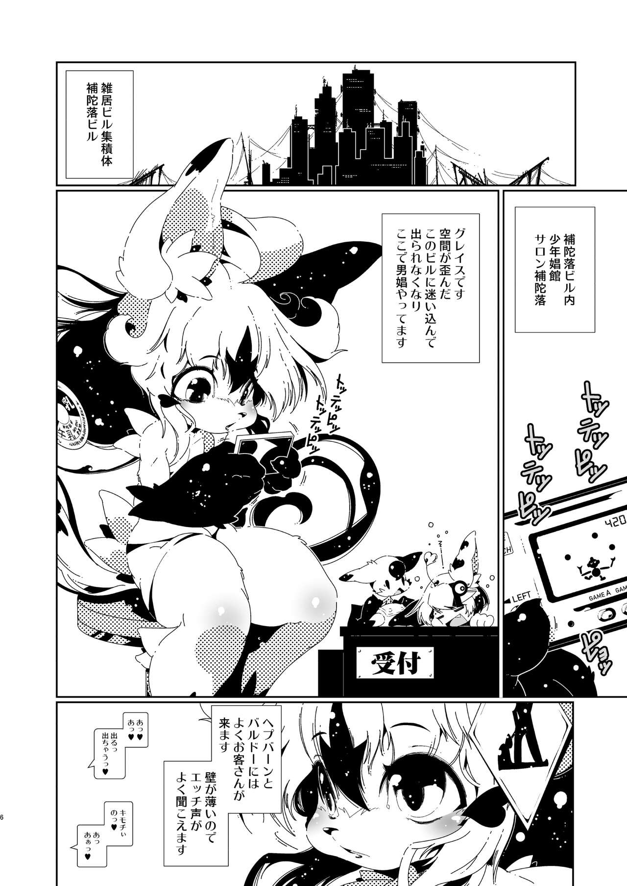 カワラのカワニナくん page 6 full