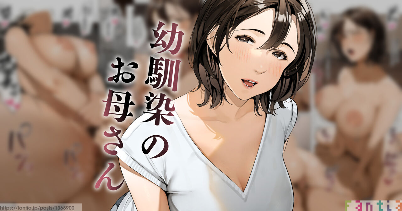 Osananajimi no Okaa-san page 1 full