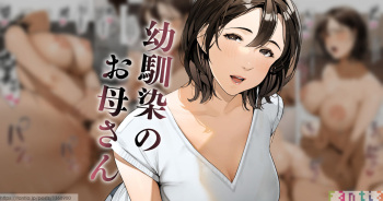 [Sakura no Tomoru Hi e] Osananajimi no Okaa-san cover
