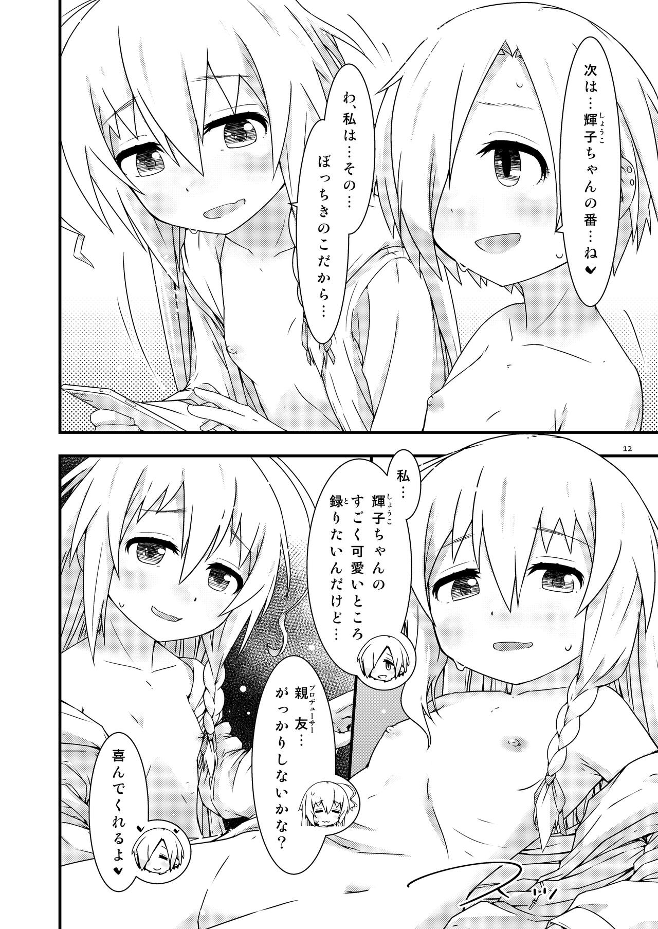 Koume-chan toka 202X page 11 full