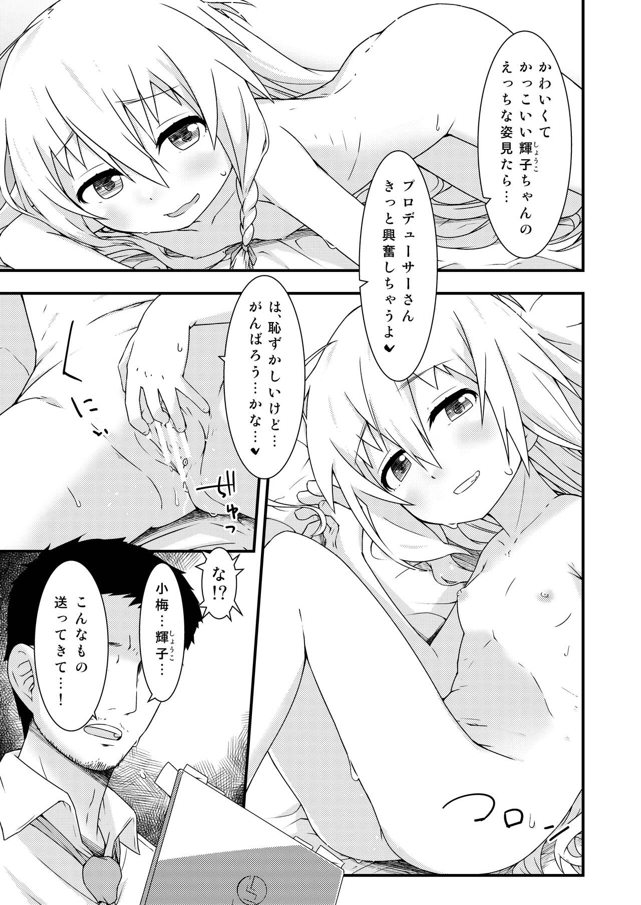 Koume-chan toka 202X page 12 full