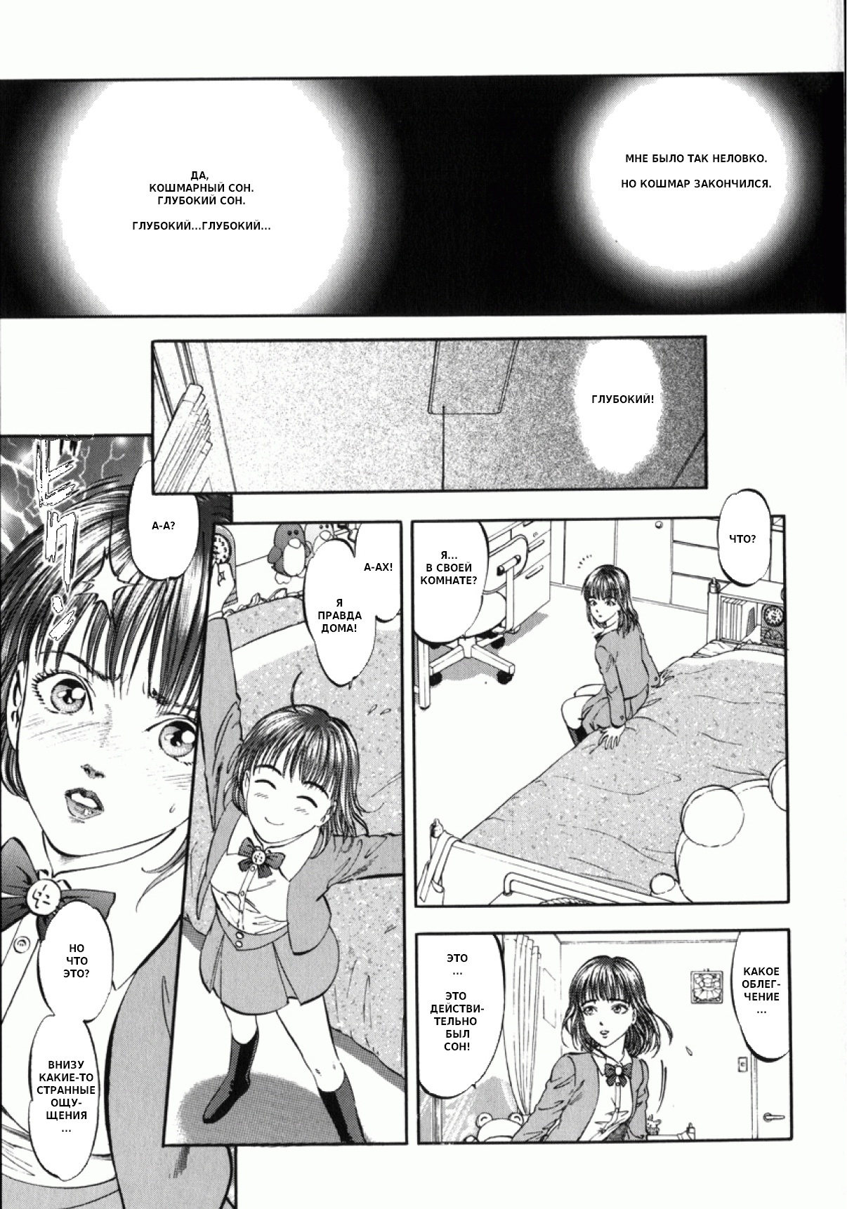 Miserareta Karyuudo | Мальчик-дьявол Ch. 8-9 page 10 full