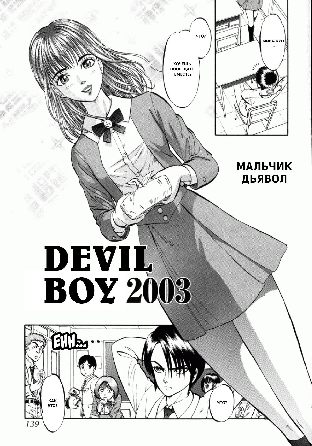 Miserareta Karyuudo | Мальчик-дьявол Ch. 8-9 page 2 full
