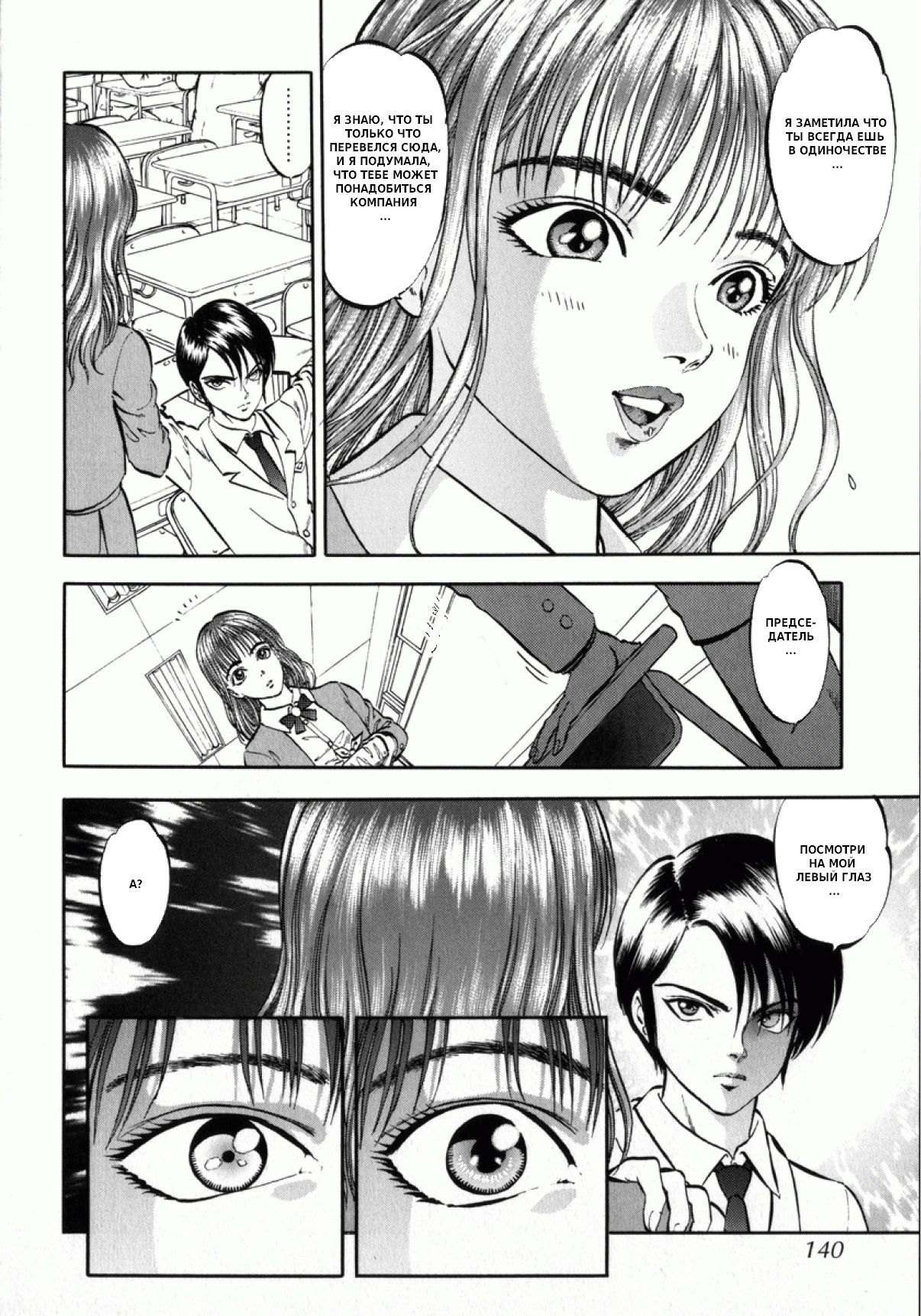 Miserareta Karyuudo | Мальчик-дьявол Ch. 8-9 page 3 full