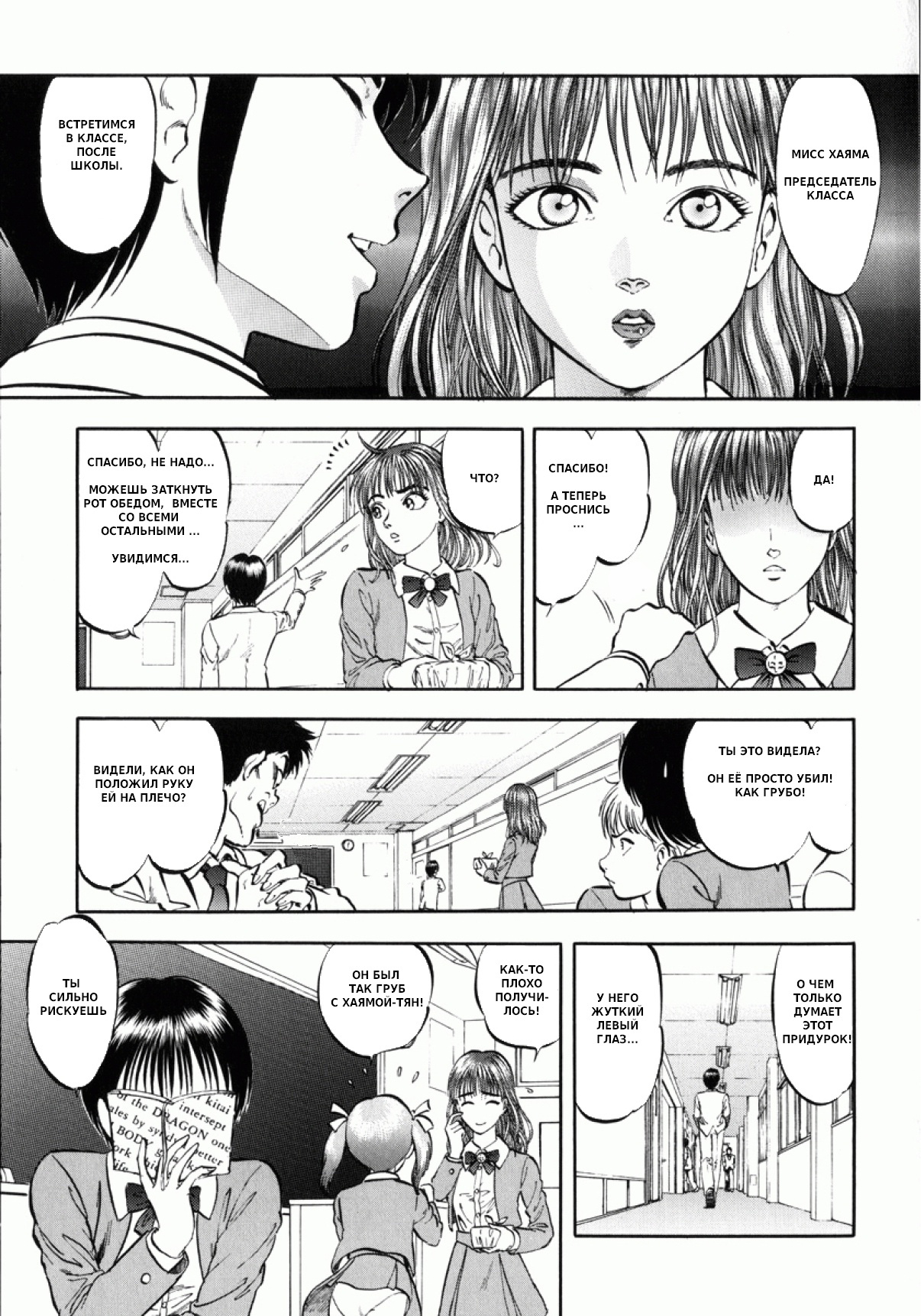 Miserareta Karyuudo | Мальчик-дьявол Ch. 8-9 page 4 full
