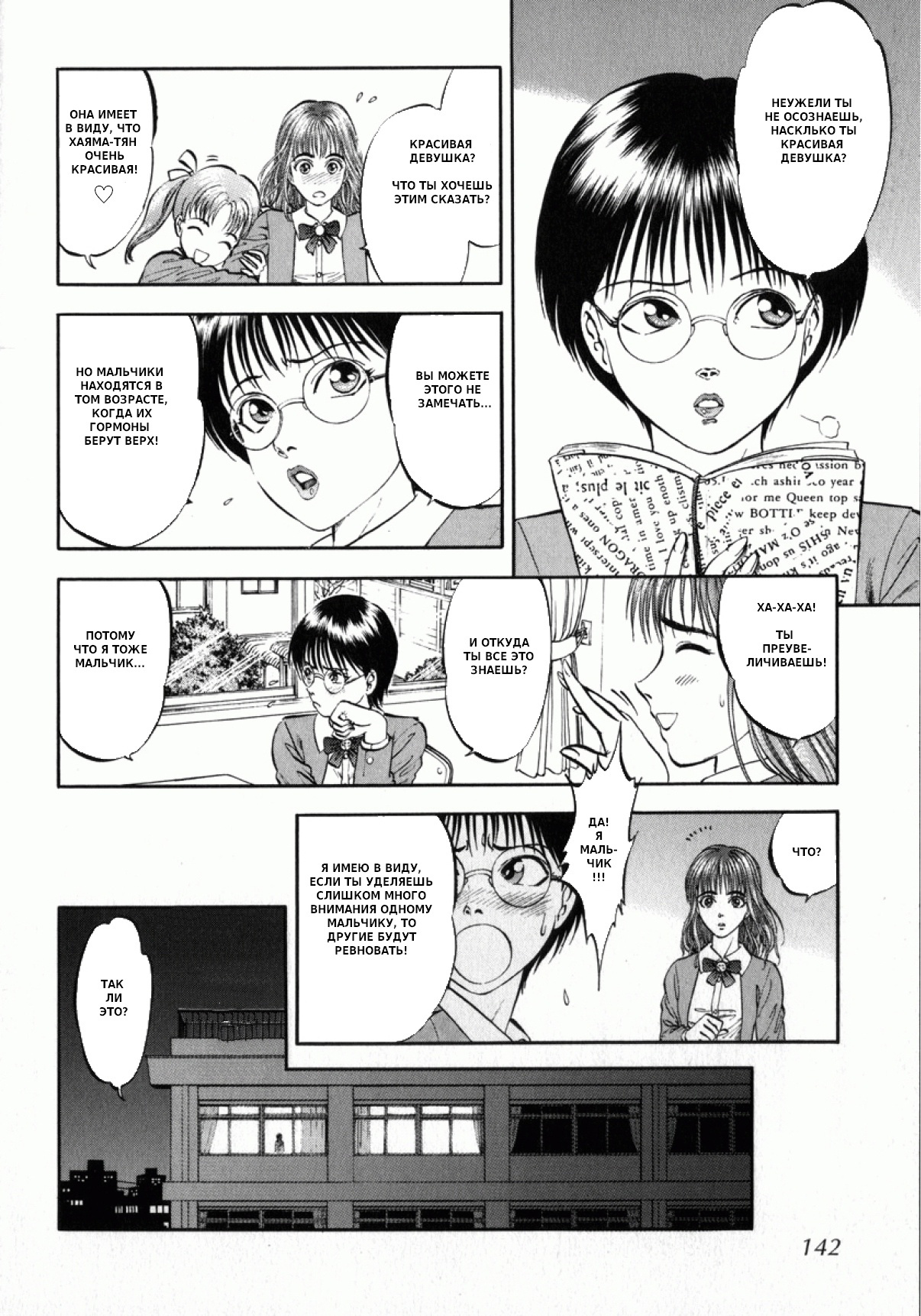 Miserareta Karyuudo | Мальчик-дьявол Ch. 8-9 page 5 full