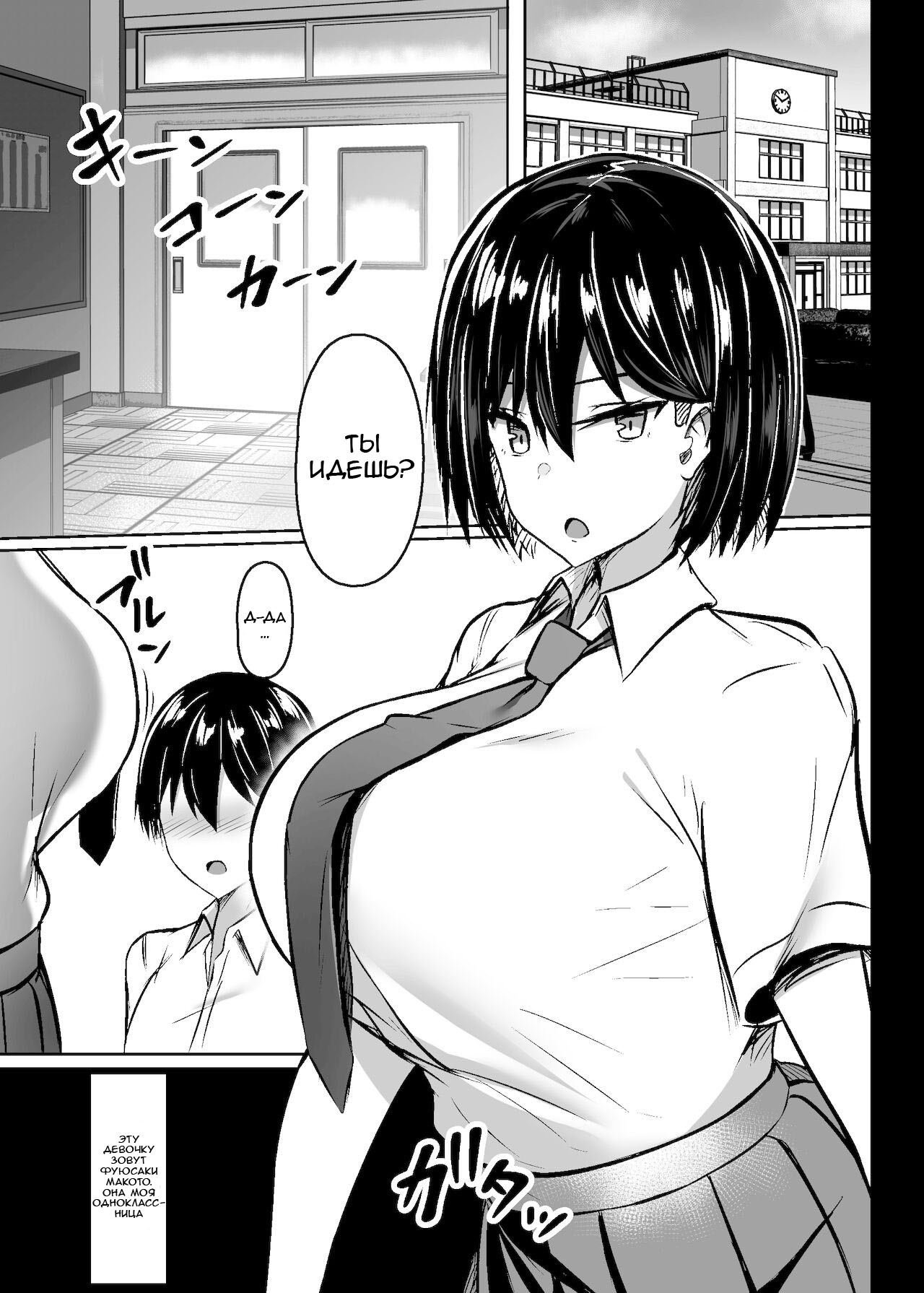 Bakunyuu Deka Onna no Gyakushuu | Месть сисястой великанши page 2 full