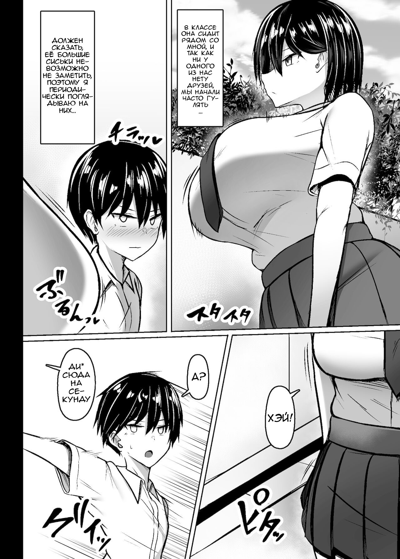Bakunyuu Deka Onna no Gyakushuu | Месть сисястой великанши page 3 full