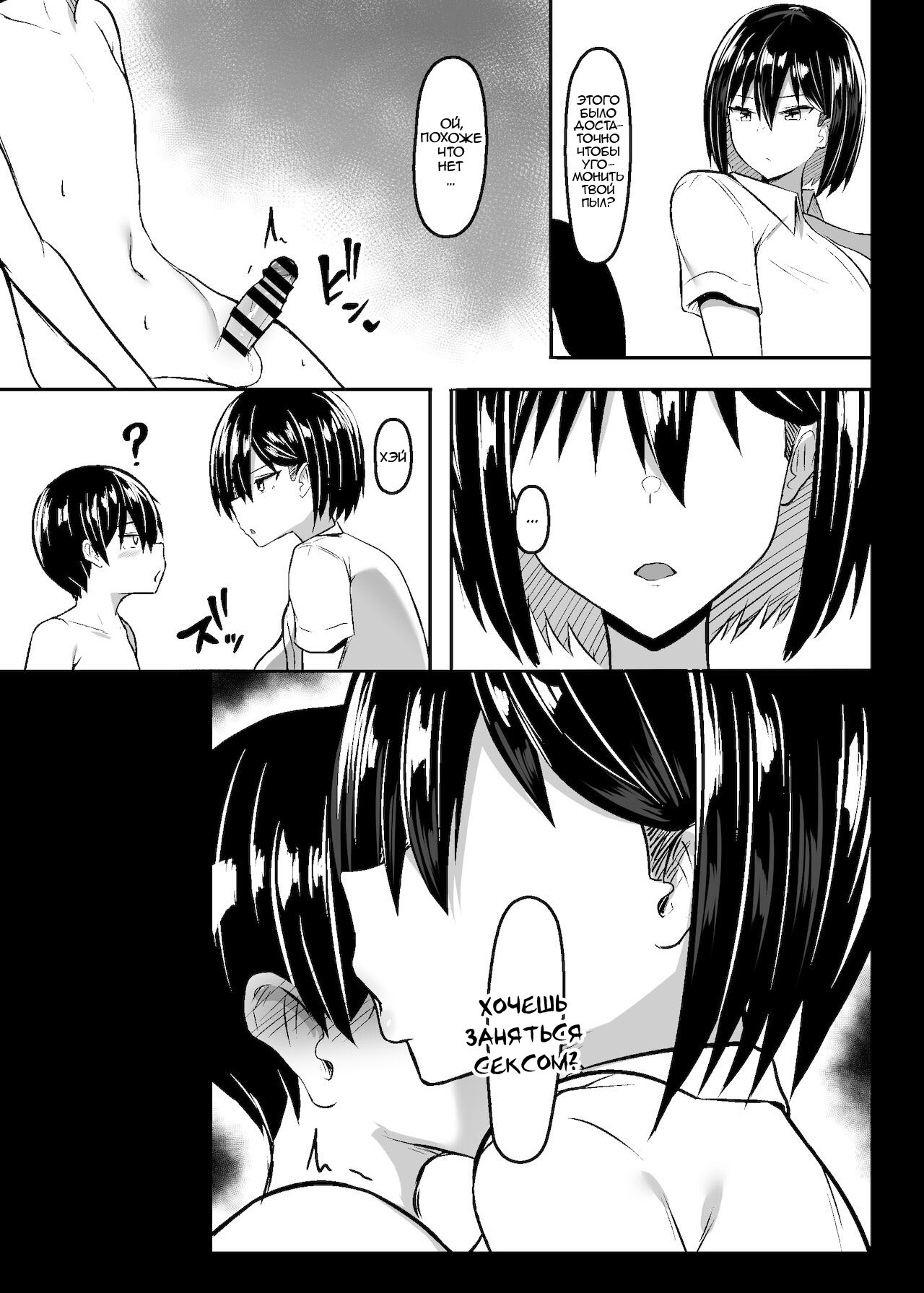 Bakunyuu Deka Onna no Gyakushuu | Месть сисястой великанши page 8 full