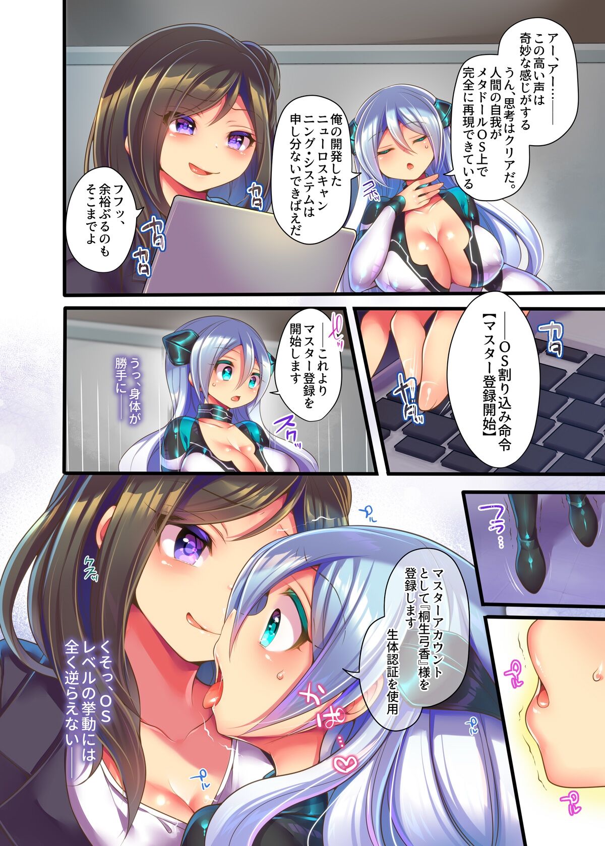 Metadoll NINA ~Elite Shain ga Sexaroid Gitai de Kutsujoku Houshi~ page 11 full