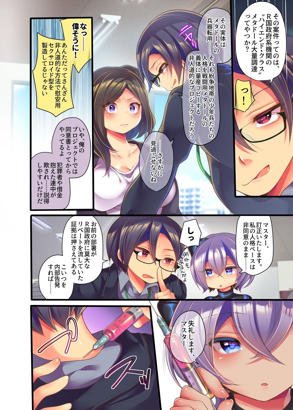 Metadoll NINA ~Elite Shain ga Sexaroid Gitai de Kutsujoku Houshi~ page 7 full