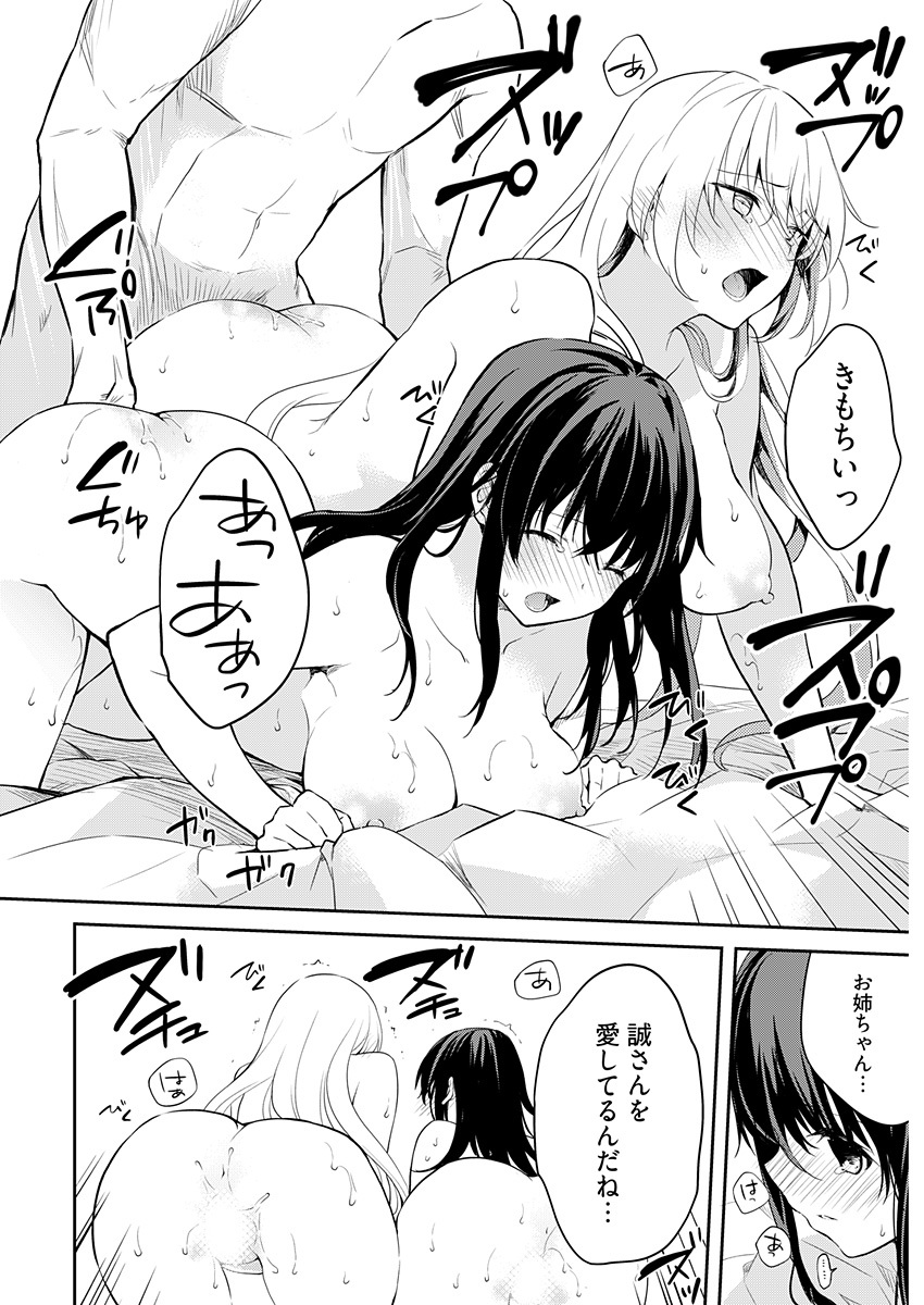 Iiwake mo Dekinai ~Ane Kare~ Ch. 16 page 8 full