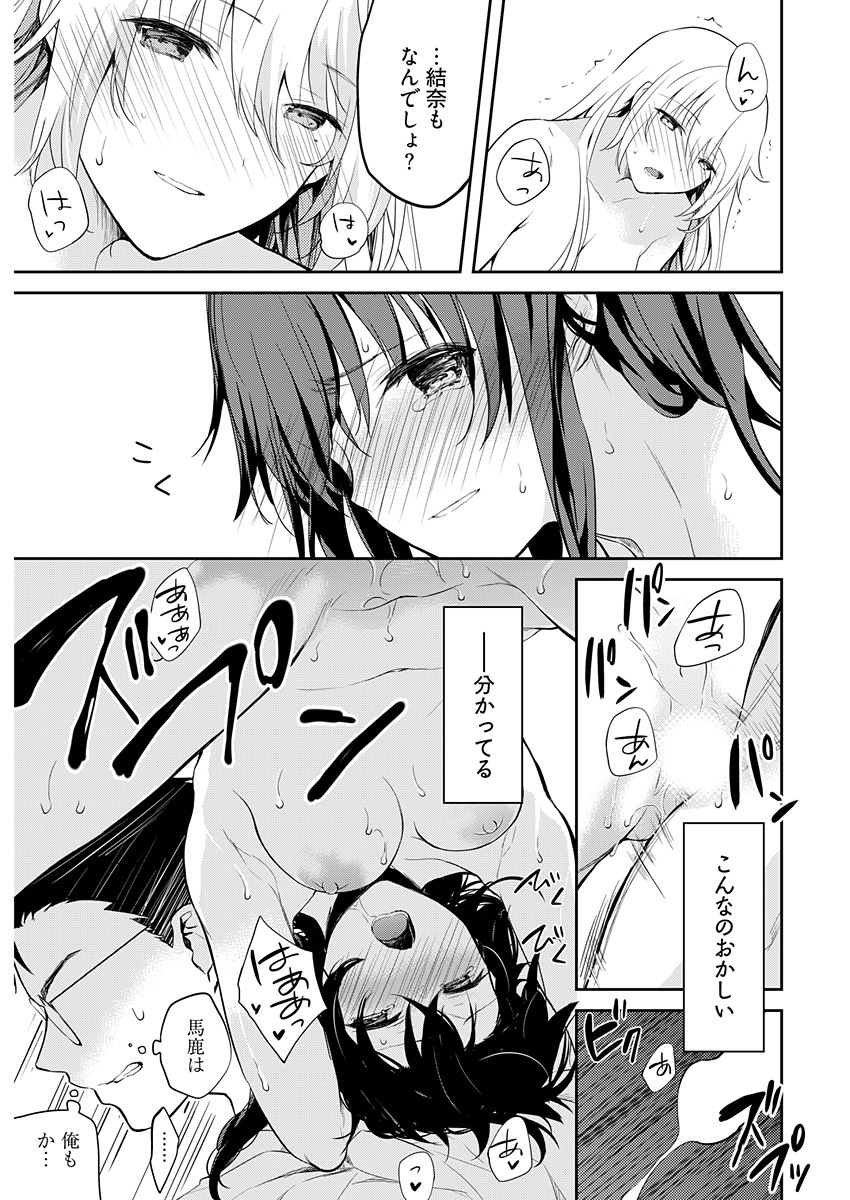 Iiwake mo Dekinai ~Ane Kare~ Ch. 16 page 9 full
