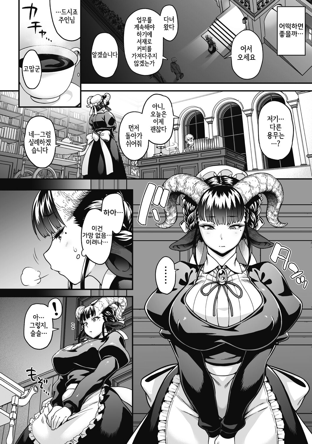恋剃る黒山羊 page 5 full