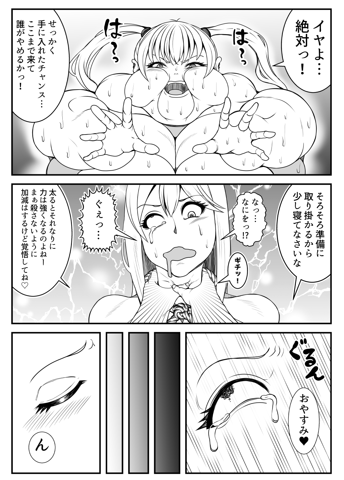Fattened By ****! ***chako's Revenge! page 6 full