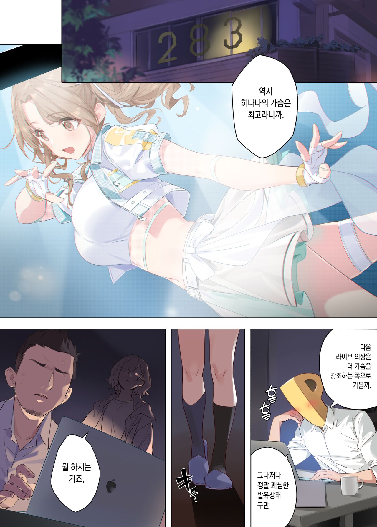 Mousou Diary | 망상 다이어리 page 2 full