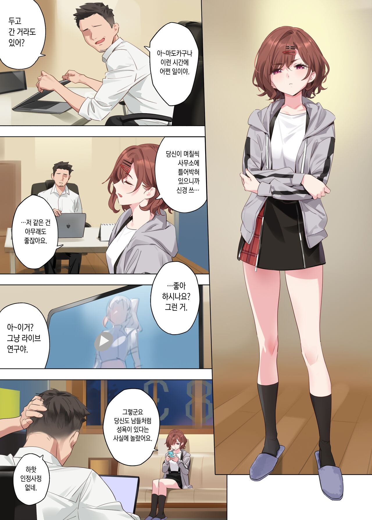 Mousou Diary | 망상 다이어리 page 3 full