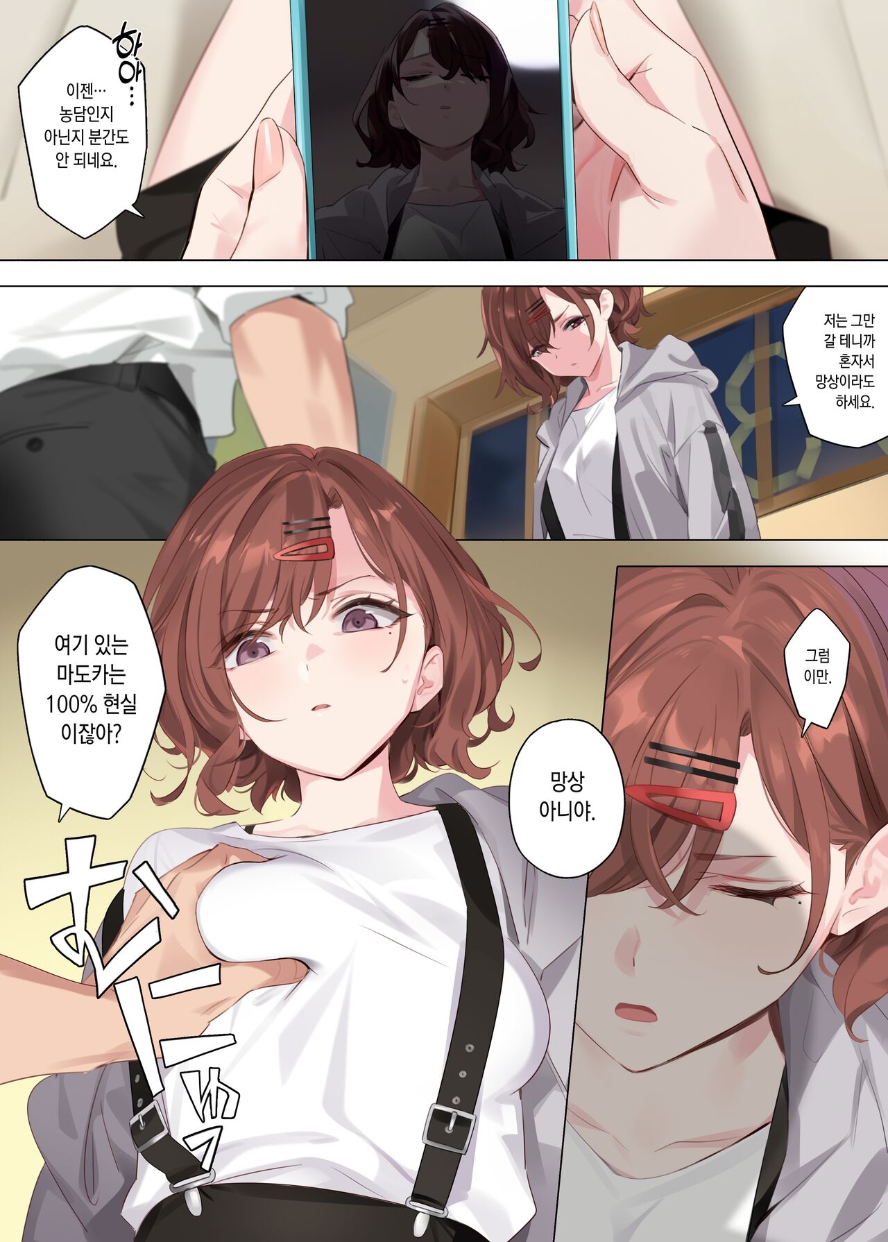 Mousou Diary | 망상 다이어리 page 5 full