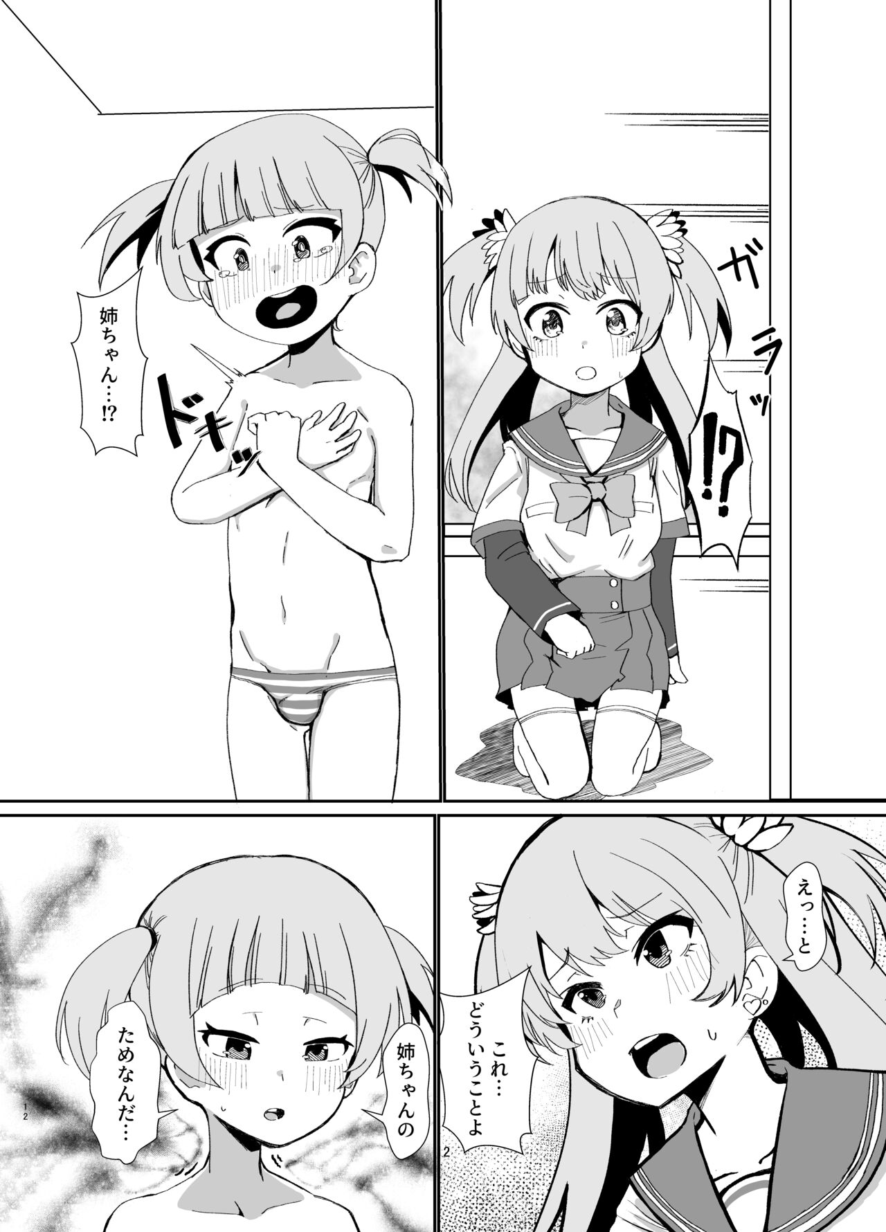 Rena wo Kurawaba Otouto made page 11 full