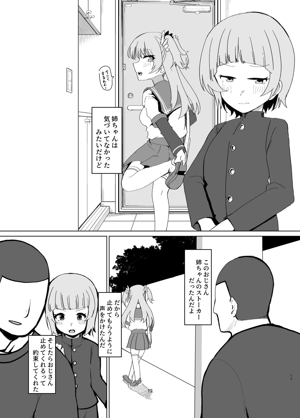 Rena wo Kurawaba Otouto made page 12 full